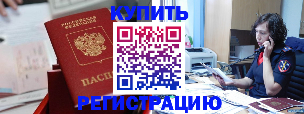 прописка регистрация в Сланцах